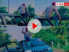 Watch: चलती गाड़ी की छत पर बैठकर युवक कर रहा था स्टंट, लोगों की शिकायत पर पुलिस ने लिया एक्शन