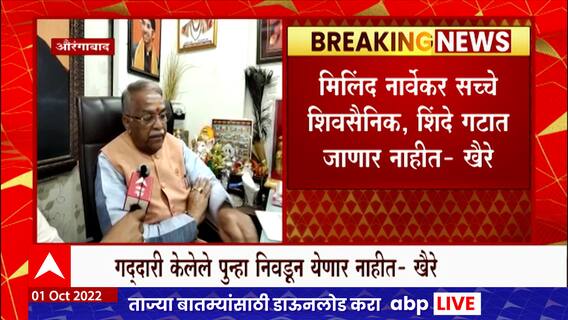 Chandrakant khaire : ठाकरे परिवाराबद्दल बोलाल तर याद राखा