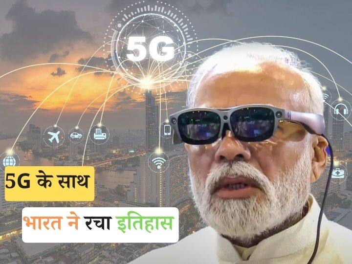 प्रधानमंत्री नरेंद्र मोदी (Narendra Modi) ने 1 अक्टूबर को भारत में 5G सर्विस (5G Services) की शुरुआत कर दी है. लॉन्च करने से पहले उन्होंने खुद भी इसका अनुभव किया.