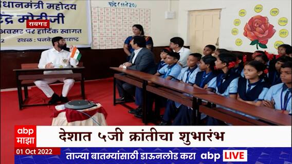Raigad मधील ज्ञानज्योती सावित्रीबाई पब्लिक स्कूलमधील विद्यार्थ्यांशी पंतप्रधान मोदींचा संवाद