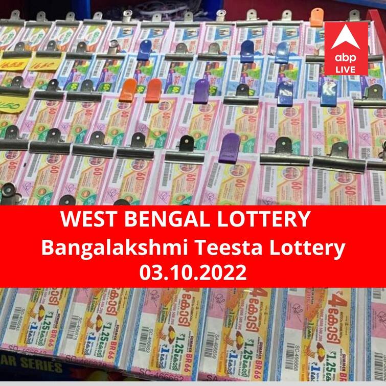 Lottery Sambad Result 3 October 2022 dear Bangalakshmi Teesta lottery results today winners declared winner first prize rs 50 lakh Lottery Sambad Result 3 October: পশ্চিমবঙ্গ প্রিয় বঙ্গলক্ষ্মী তিস্তা লটারি: ফলাফল আজ বিকেল চারটায়; প্রথম পুরস্কার বিজয়ী ৫০ লাখ  টাকা পাবেন