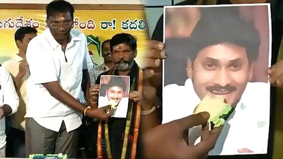 TDP Cake Cutting For CM Jagan: నంబర్ వన్ వచ్చినందుకు టీడీపీ కేక్ కటింగ్