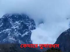 কেদারের মন্দিরের পিছনেই হুড়মুড়িয়ে নামছে তুষারধস, ভিডিও দেখে ভয়ের স্রোত নেটিজেনদের