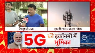 5G Launch In India: जानिए 5G सेवा से भारत को क्या फायदा मिलेगा