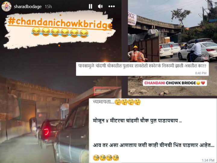 Jokes on Punes chandani chaowk bridge demolition goes viral on social media Pune Chandani Chowk Bridge : '...नाहीतर पुणेकरांनी टोमण्यांनी चांदणी चौकातील पूल पाडला असता', जोक्स सोशल मीडियावर तुफान व्हायरल