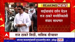Raj thackeray at Shirdi Sai Baba Temple : राज ठाकरे साईचरणी लीन, सपत्नीक घेतलं साईबाबांचं दर्शन