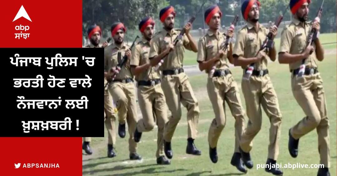 punjab police recruitment exam start from 14 october ਪੰਜਾਬ ਪੁਲਿਸ 'ਚ ਭਰਤੀ ਹੋਣ ਵਾਲੇ ਨੌਜਵਾਨਾਂ ਲਈ ਖ਼ੁਸ਼ਖ਼ਬਰੀ ! ਪੁਲਿਸ ਨੇ ਖੋਲ੍ਹੀ ਭਰਤੀ, 14 ਤੋਂ 16 ਅਕਤੂਬਰ ਤੱਕ ਹੋਣਗੇ ਪੇਪਰ