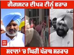 Gangster Deepak Tinu ਫਰਾਰ, ਸਵਾਲਾਂ 'ਚ ਘਿਰੀ ਪੰਜਾਬ ਸਰਕਾਰ