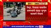 Chandrapur Accident : ट्रक-दुचाकीच्या धडकेत 2 तरुणांचा जागीच मृत्यू, ग्रामस्थांनी रोखला महामार्ग