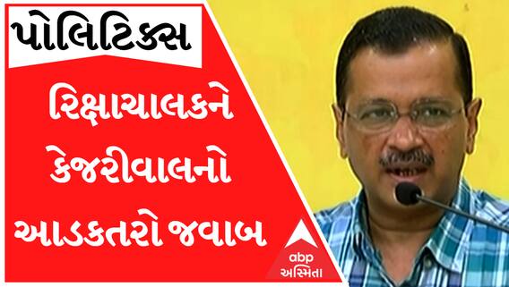 ‘BJP અને કોંગ્રેસ વાળા મને જમવા બોલાવે છે... એમના નેતાઓને નથી બોલાવતા...’