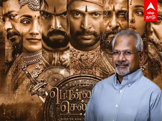 Ponniyin Selvan 1 Case : பொன்னியின் செல்வனுக்கு வக்கீல் நோட்டீஸ்... காரணம் தெரியுமா..?