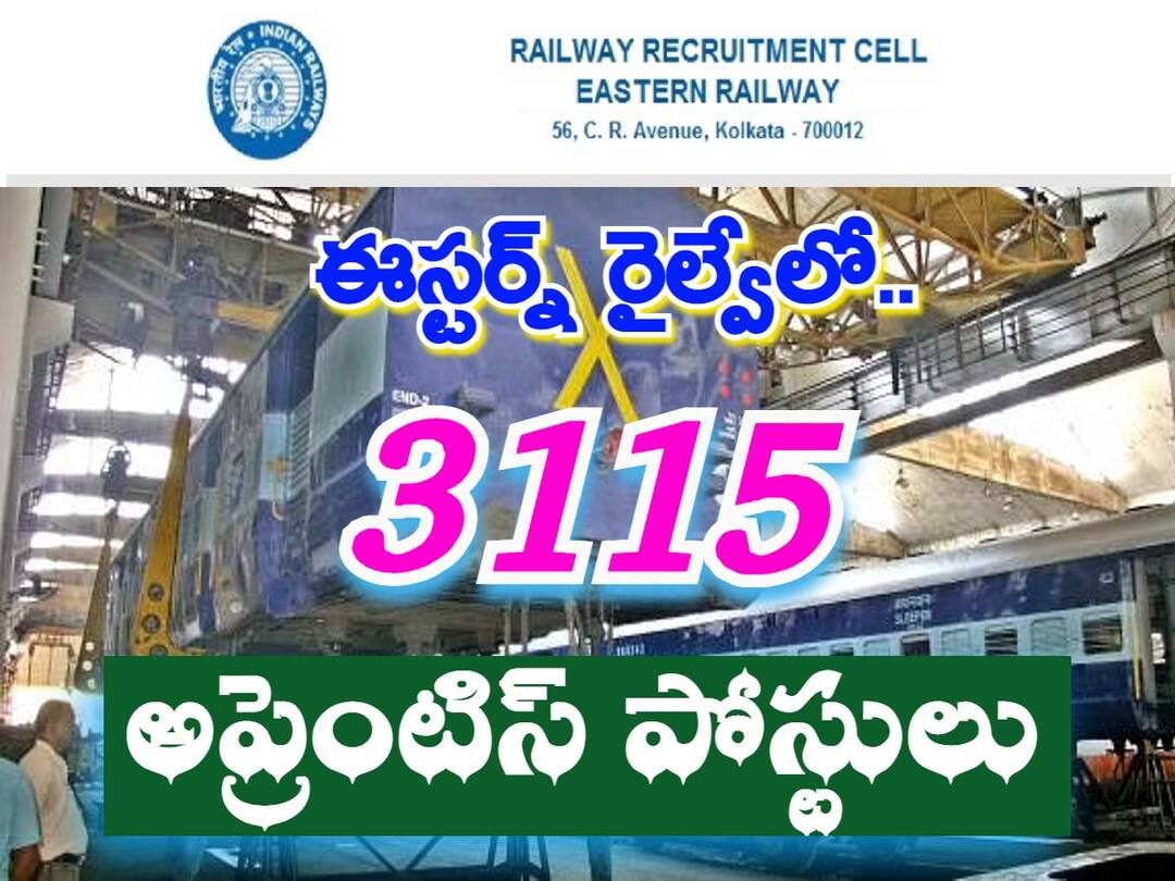 Railway Jobs: ఈస్టర్న్ రైల్వేలో 3115 అప్రెంటిస్ పోస్టులు, అర్హతలివే! Railway Recruitment Cell has released notification for Apprentices posts in eastern railway, apply now Railway Jobs: ఈస్టర్న్ రైల్వేలో 3115 అప్రెంటిస్ పోస్టులు, అర్హతలివే!