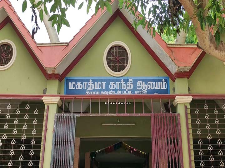 Gandhi Temple Cumbum: மகாத்மா காந்திக்கு கோயில்.. இன்று சிறப்பு வழிபாடு: தேனி கிராமத்தின் சுவாரசியக் கதை இதுதான்!