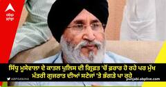 ਸਿੱਧੂ ਮੂਸੇਵਾਲਾ ਦੇ ਕਾਤਲ ਪੁਲਿਸ ਦੀ ਗ੍ਰਿਫ਼ਤ 'ਚੋਂ ਫ਼ਰਾਰ ਹੋ ਰਹੇ ਪਰ ਮੁੱਖ ਮੰਤਰੀ ਗੁਜਰਾਤ ਦੀਆਂ ਸਟੇਜਾਂ 'ਤੇ ਭੰਗੜੇ ਪਾ ਰਹੇ: ਦਲਜੀਤ ਚੀਮਾ