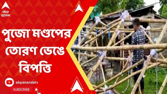 বৃষ্টি, সঙ্গে ঝোড়ো হাওয়া, মালদা শহরে পুজো মণ্ডপের তোরণ ভেঙে বিপত্তি