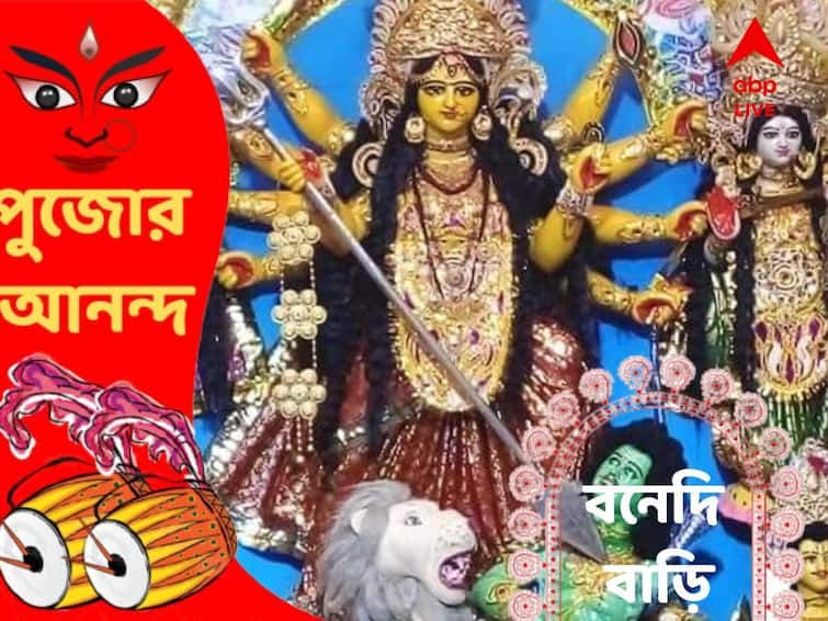 Durga Puja 2022 Howrah Bandyopadhyay Family Has Unique Tradition Of Durga Puja Durga Puja 2022 :  একই পরিবারে একসঙ্গে পূজিতা দুই প্রতিমা,  হাওড়ার বন্দ্যোপাধ্যায় পরিবারের পুজোর গল্প চমকপ্রদ