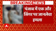 BREAKING NEWS: Sidhu Moose Wala के बाद एक और पंजाबी सिंगर पर हुआ जानलेवा हमला