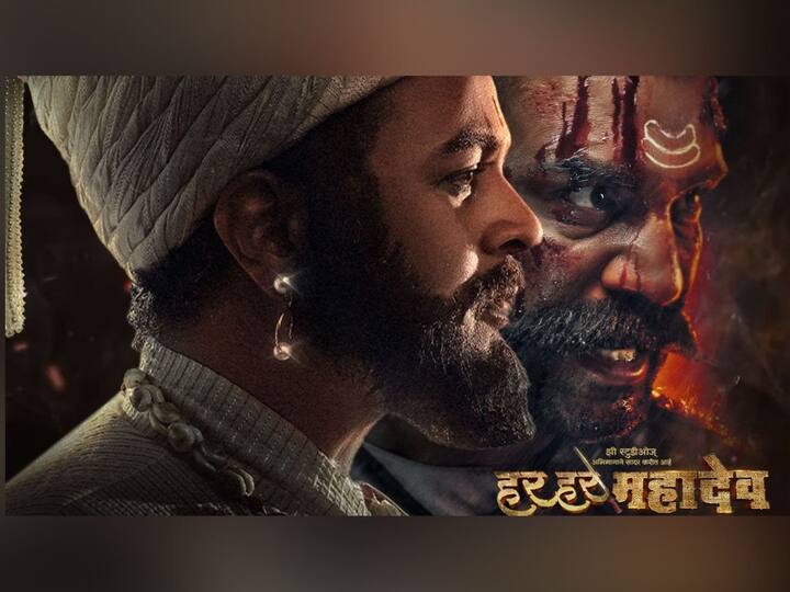 Har Har Mahadev movie song Wah Re Shiva release Wah Re Shiva Song:  ‘हर हर महादेव’ चित्रपटातील ‘वाह रे शिवा’ गाणं रिलीज; चित्रपट या दिवशी होणार प्रदर्शित