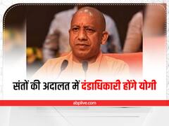 गोरखपुर में दशहरा पर लगेगी 'संतों की अदालत', दंडाधिकारी बन सीएम योगी सुलझाएंगे विवाद, जानिए- परंपरा?