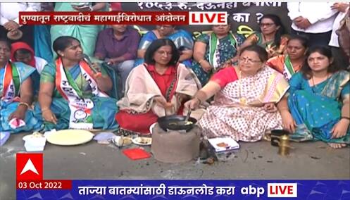 Pune NCP Protest On Inflation : पुण्यात महागाईविरोधात राष्ट्रवादी काँग्रेसचं आंदोलन