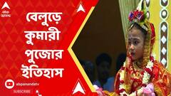বেলুড় মঠে ১৯০১ সালে মা সারদার উপস্থিতিতে ৯ জন কুমারীকে পুজো করেছিলেন স্বামী বিবেকানন্দ