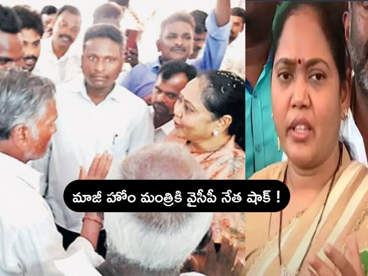 YSRCP leader questions MLA Mekathoti Sucharita at Prathipadu in Guntur YSRCP MLA మేకతోటి సుచరితకు షాకిచ్చిన సొంత పార్టీ నేత, ఇంకెప్పుడంటూ నిలదీత !