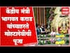 Navratri 2022 : मोहटादेवी गडावर भाविकांची उच्चांकी गर्दी, केंद्रीय मंत्री भागवत कराड यांची उपस्थिती