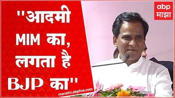Raosaheb Danve Full Speech : निजामांमुळे औरंगाबादचा विकास रखडला, त्यांना रेल्वेची गरज नव्हती