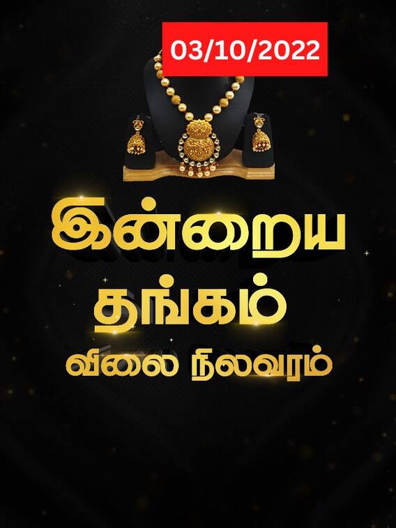 இன்றும் உயர்ந்த தங்க விலை..இன்றைய தங்க விலை நிலவரம் என்ன?