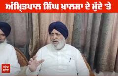 Amritpal singh Khalsa ਦੇ ਮੁੱਦੇ 'ਤੇ Shiromani Akali Dal ਨੇ ਆਪਣਾ ਸਟੈਂਡ ਕੀਤਾ Clear