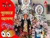 Durga Puja 2022 : ২০০ বছরের প্রাচীন হাওড়ার বসু পরিবারের পুজো আজও অমলিন