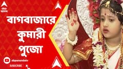 ১০৪ বছরে বাগবাজার সর্বজনীন, রীতি মেনে কীভাবে কুমারী পুজো