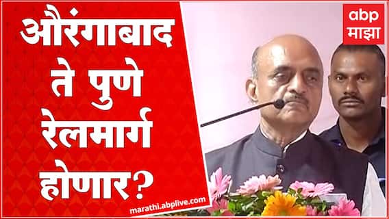Bhagwat Karad Full : Imtiyaz Jaleel यांच्या समोर भागवत कराडांकडून औरंगाबादचा संभाजीनगर म्हणून उल्लेख