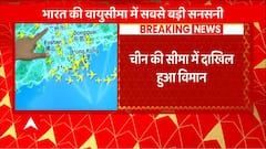Iran Passenger Jet: चीन की सीमा में हुआ दाखिल, तेहरान से चीन के ग्वांग्झू जा रहा है विमान