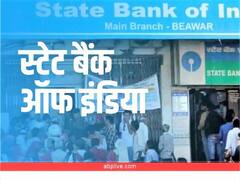 SBI ने अपने ग्राहकों को भेजा अलर्ट मैसेज, इन नबंरों से कॉल आए तो हो जाएं सावधान