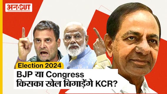 Telangana CM KCR अगर national politics में आए तो उसका BJP और congress पर क्या असर पड़ेगा?
