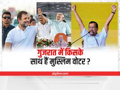 ABP C-Voter Survey: गुजरात में किसके साथ हैं मुस्लिम वोटर? ओपिनियन पोल में मिला हैरान करने वाला जवाब