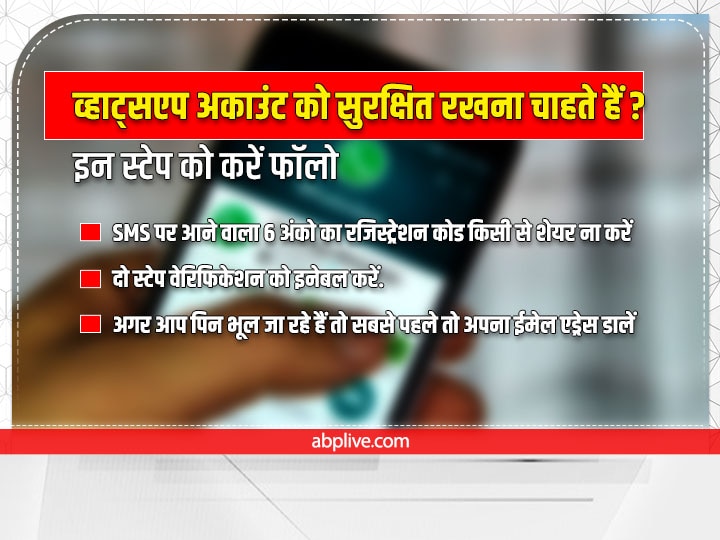 वाट्सएप हैक कर कोई और तो नहीं पढ़ रहा है आपके निजी मैसेज? ऐसे लगाएं पता