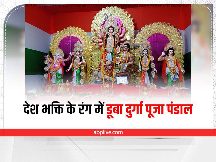 Prayagraj News Puja pandal is immersed in the color of patriotism dresses of Goddess made from tricolor ANN Navratri 2022: देश भक्ति के रंग में डूबा हुआ है प्रयागराज का यह अनूठा दुर्गा पूजा पंडाल, तिरंगे से तैयार की गई देवी मां की ड्रेसेज