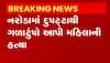 અમદાવાદઃ દુપટ્ટાથી ગળે ટુંપો આપી મહિલાની કરાઈ હત્યા, ત્રણ દિવસમાં આ ત્રીજો બનાવ