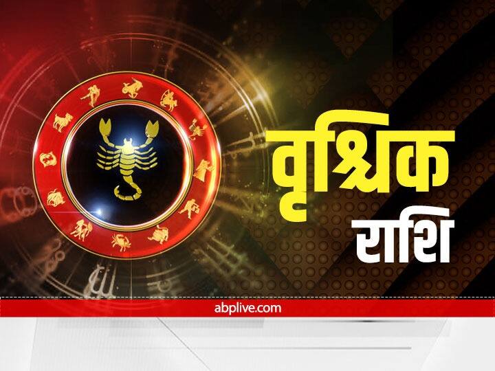 वृश्चिक राशि : इनकी आर्थिक स्थिति प्रभावित होगी. इन्हें धन हानि हो सकती है. इस लिए अपने खर्चे को नियंत्रित करें. इस दौरान निवेश न करें.
