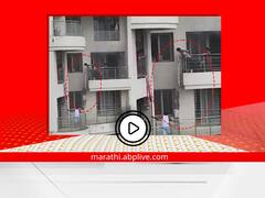 Kalyan Fire : कल्याणमधील प्रसिद्ध मोहन अल्टीजा इमारतीला आग; जीव वाचण्यासाठी साड्यांचा आधार घेत मारल्या उड्या, व्हिडीओ व्हायरल