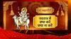 Navratri 2022: व्रत में रखें इन परंपरा का ध्यान