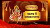 Navratri 2022: माता सिद्धिदात्री की आराधना से मिलेगी केतु ग्रह के पाप प्रभाव मिलेगी