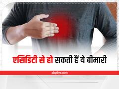 Acidic Signs: बहुत होती है एसिडिटी तो लंबे समय में हो सकती हैं ये बीमारी
