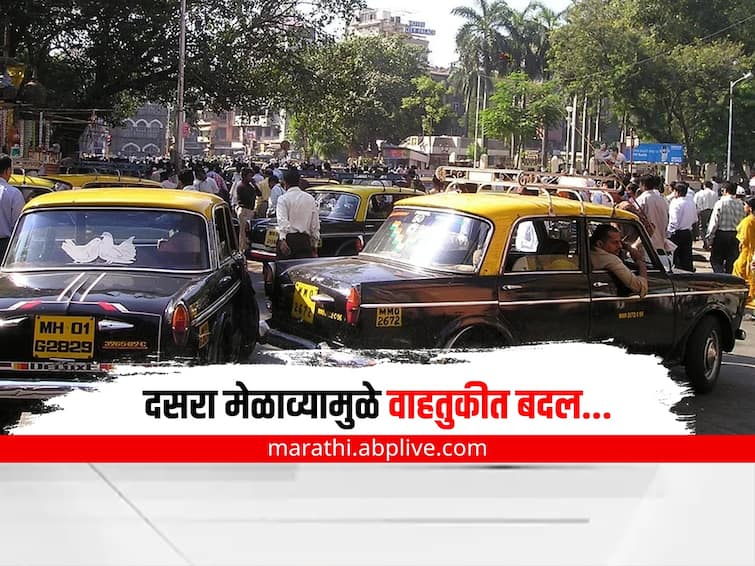 Traffic changes due to dasara melava Use these alternative routes Mumbai Traffic Updates : दसरा मेळाव्यामुळे वाहतुकीत बदल; 'या' पर्यायी मार्गांचा करा वापर