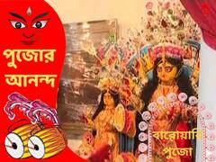 Durga Puja: মাছের নানা পদের সঙ্গে পোলাও, চোরবাগানে নবমীর পুজোয় ভোগ রান্না করলেন পুরুষরা