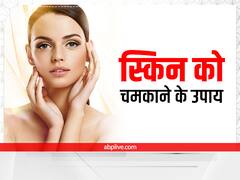 Remedies For Glowing Skin: करवाचौथ तक शीशे सी चमकने लगेगी स्किन, रोज लगाएं ये 5 चीजें