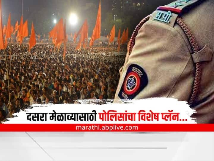 Dasara Melava 2022 Eknath Shinde Uddhav Thackeray police preparation Dasara Melava 2022 :  कामात हलगर्जीपणा नको, मेळाव्यात पक्षपातीपणा नको, पोलिसांना स्पष्ट आदेश