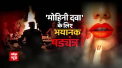 'मोहिनी दवा' के लिए भयानक षड्यंत्र ! देखिए एक परिवार के खात्मे की डरावनी कहानी ! | सनसनी
